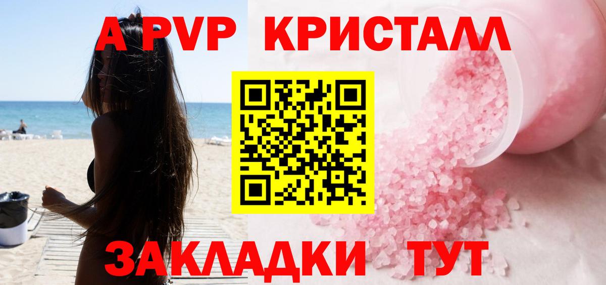 Alpha PVP СК КРИС  APVP  Еманжелинск  купить наркотик  Вход с VPN  A PVP Соль 