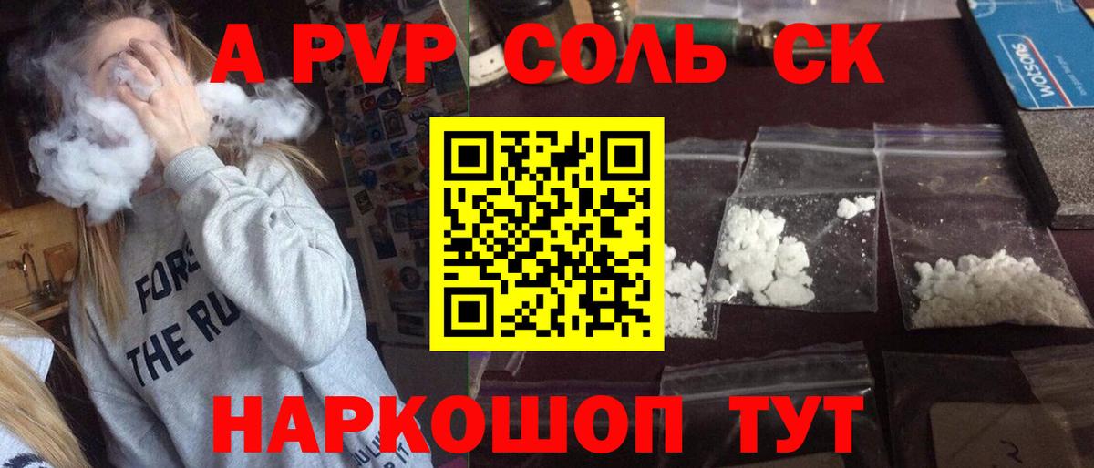 A PVP кристаллы Еманжелинск