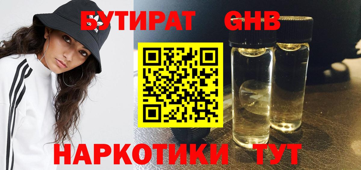 БУТИРАТ  Вход с VPN  Еманжелинск  Бутират бутик 