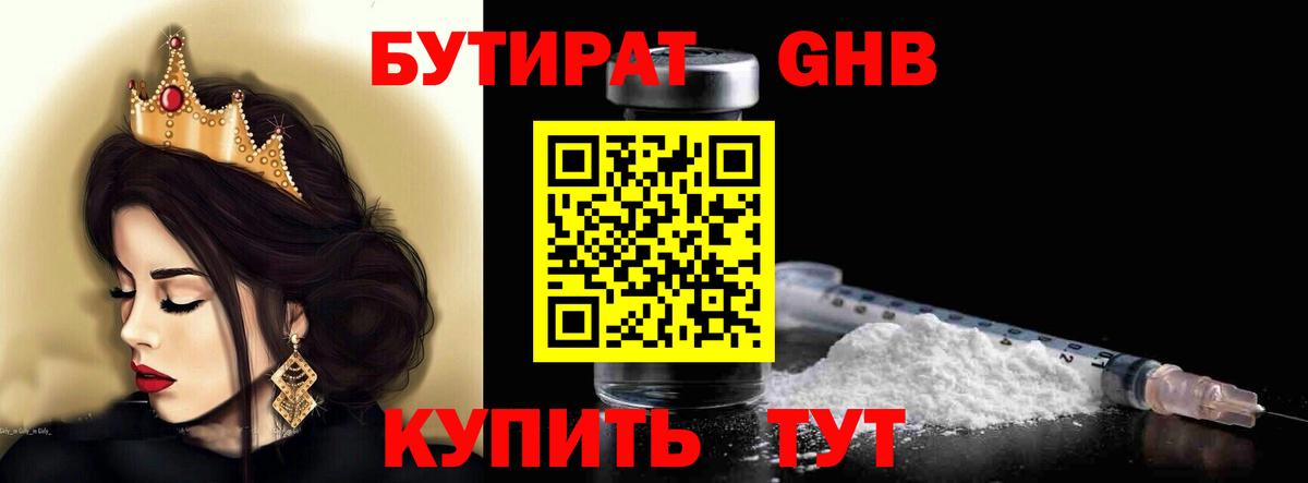 БУТИРАТ 99% Еманжелинск