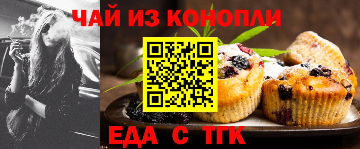 Еманжелинск  Cannafood марихуана  Вход с VPN 