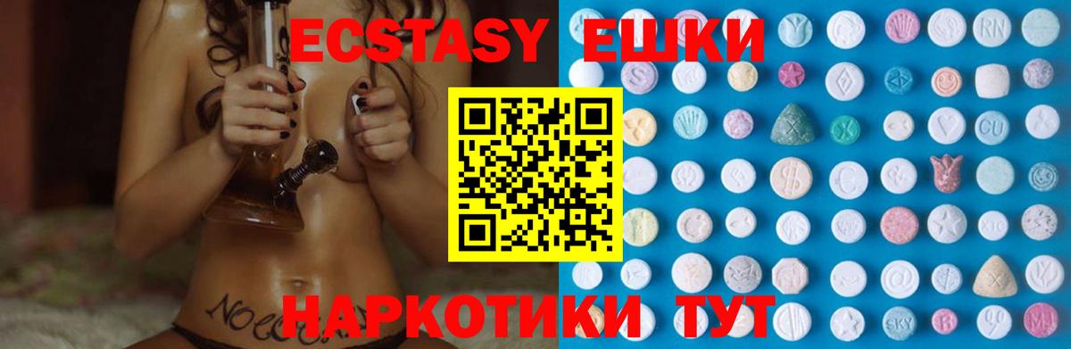 Ecstasy 250 мг Еманжелинск