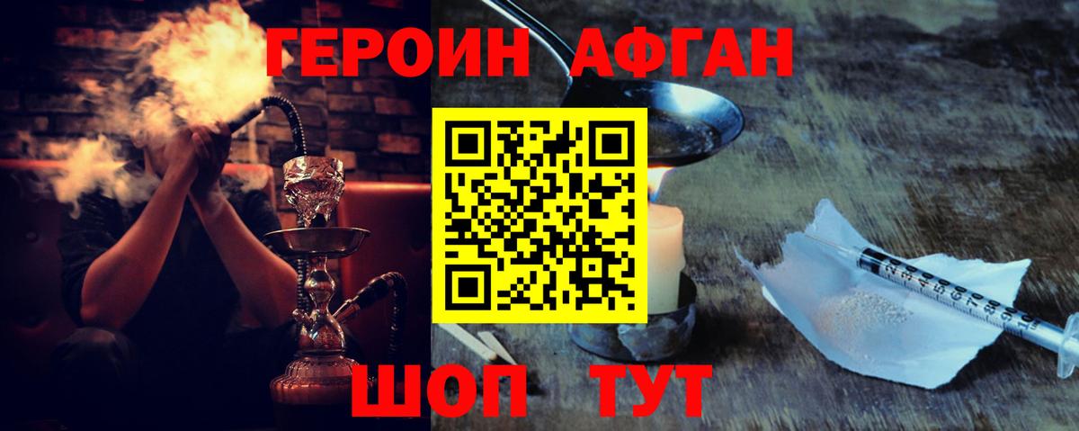 Героин хмурый Еманжелинск