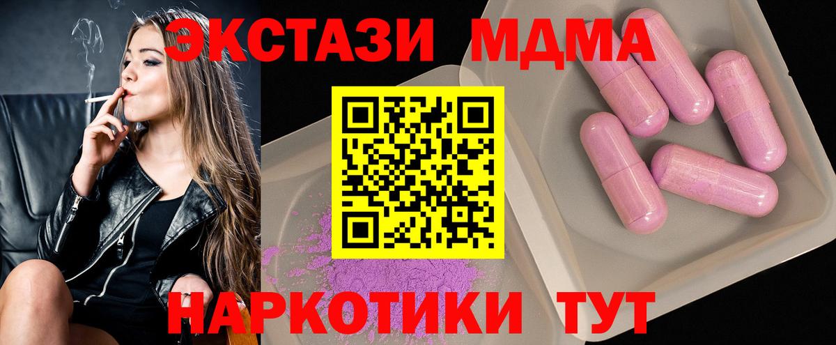 Еманжелинск  MDMA Molly  MDMA  Вход с VPN  MDMA молли 