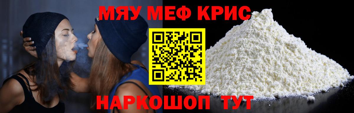 Мефедрон  Мефедрон  Еманжелинск  МЕФ мяу мяу  Вход с VPN 