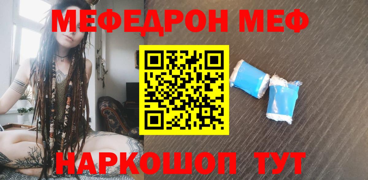 Меф  Еманжелинск