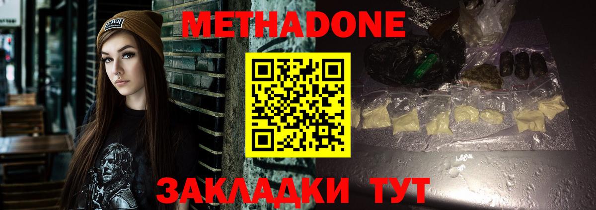 Еманжелинск  МЕТАДОН methadone  Метадон methadone  Вход с VPN 