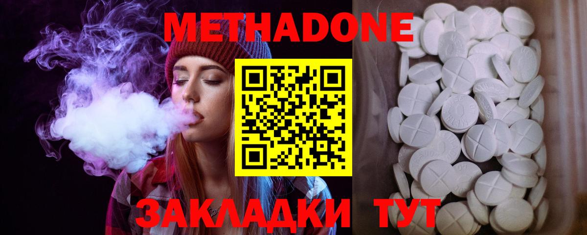 МЕТАДОН кристалл Еманжелинск
