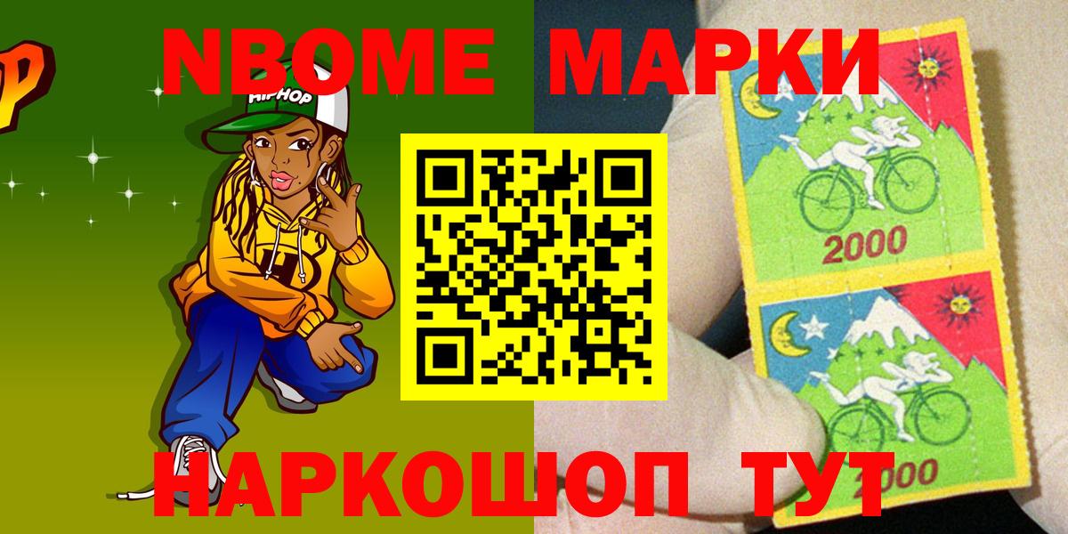 Марки NBOMe 1,5мг Еманжелинск